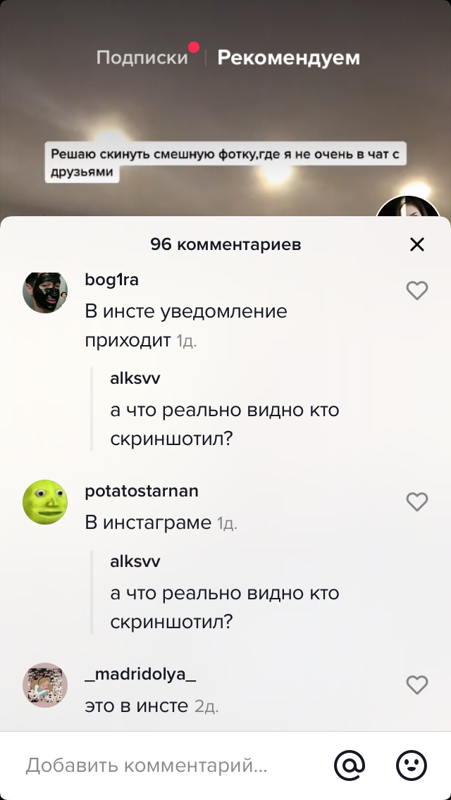 Уведомляет ли инстаграм пользователя, если сделать скриншот истории?