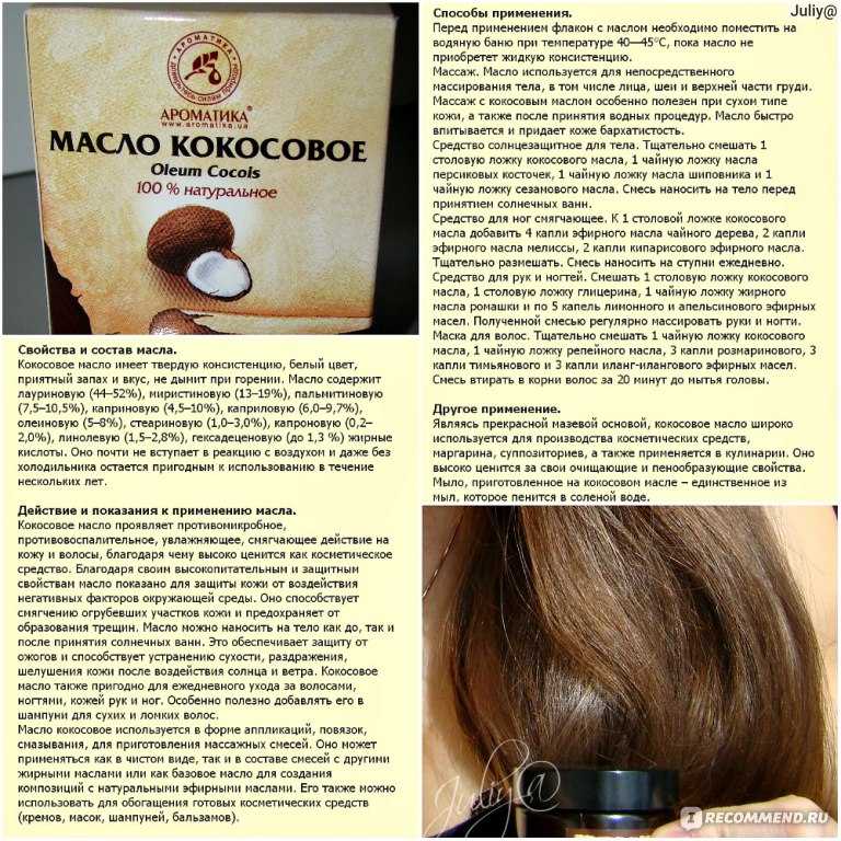 Как использовать кокосовое масло для волос: как правильно наносить кокос, как пользоваться, как применять, сколько держать, применение