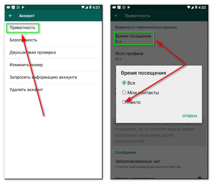 Как сделать так, чтобы в ватсапе не было видно, что я в сети: способы поставить невидимку на айфоне и на андроид онлайн