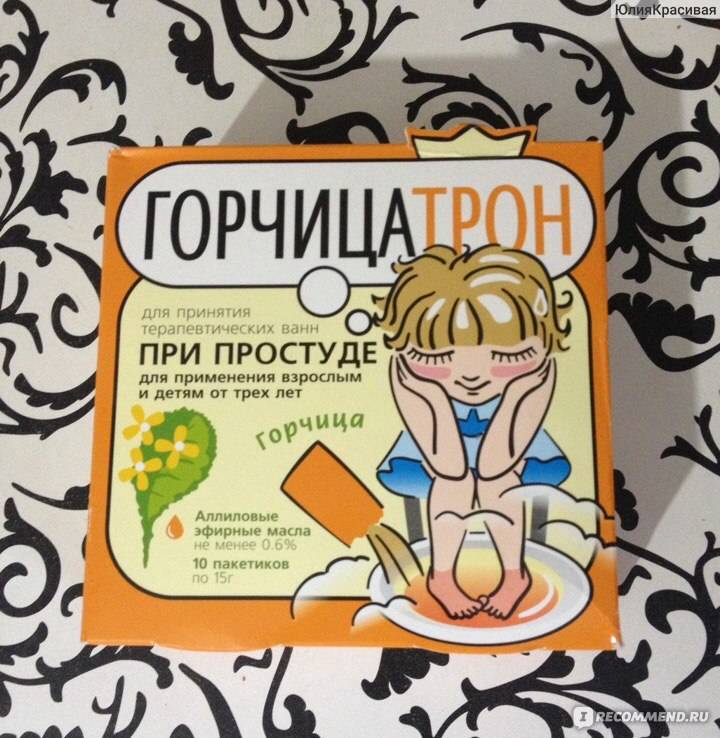 Как парить ноги с горчицей ребенку при насморке, горчица в носки детям.