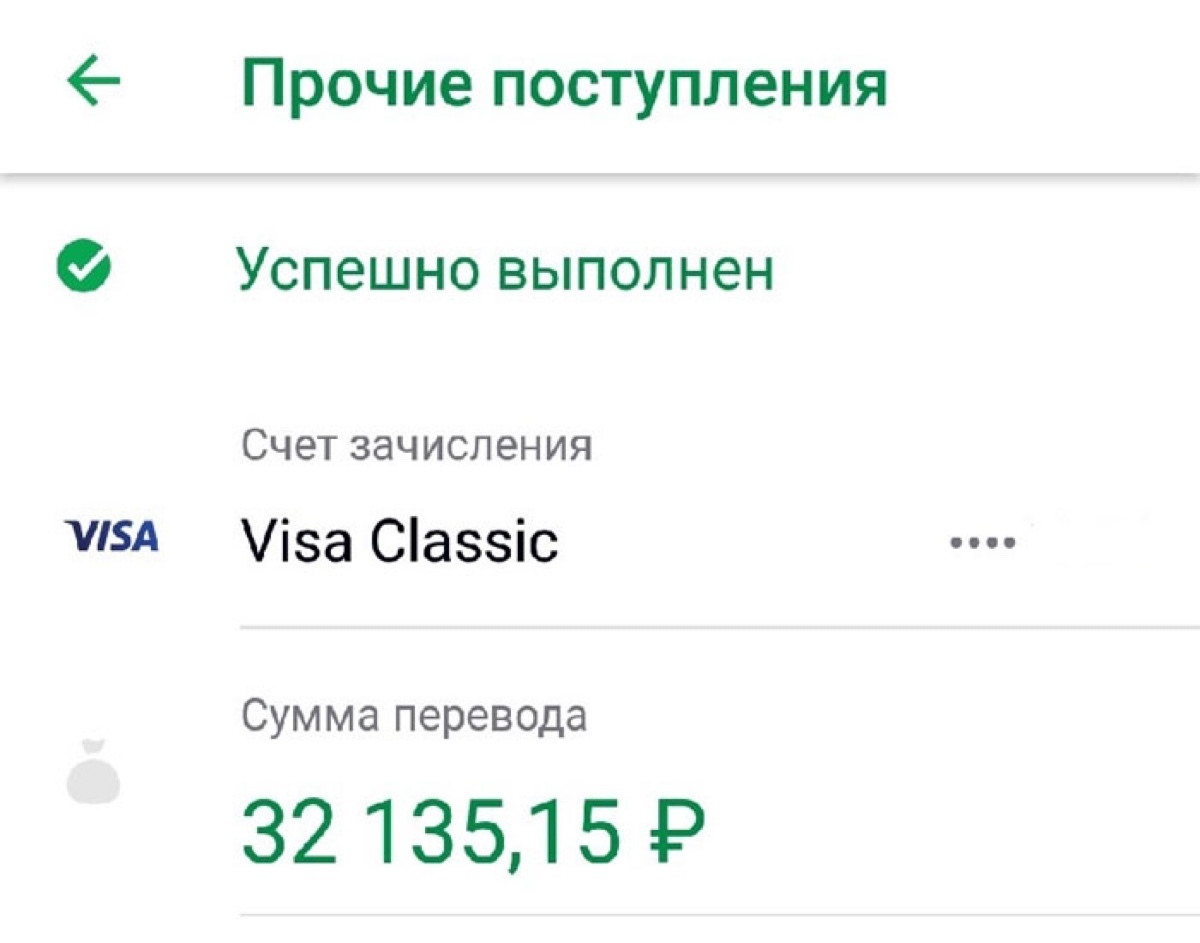 Как убрать звездочки в сбербанке вместо баланса
