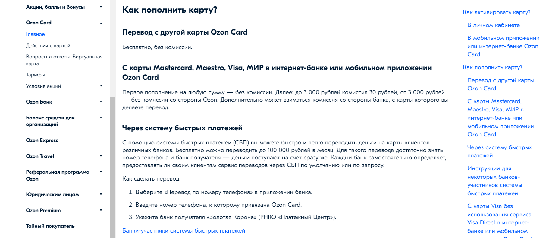 Пополнение карты ozon с кредитной карты альфа-банка