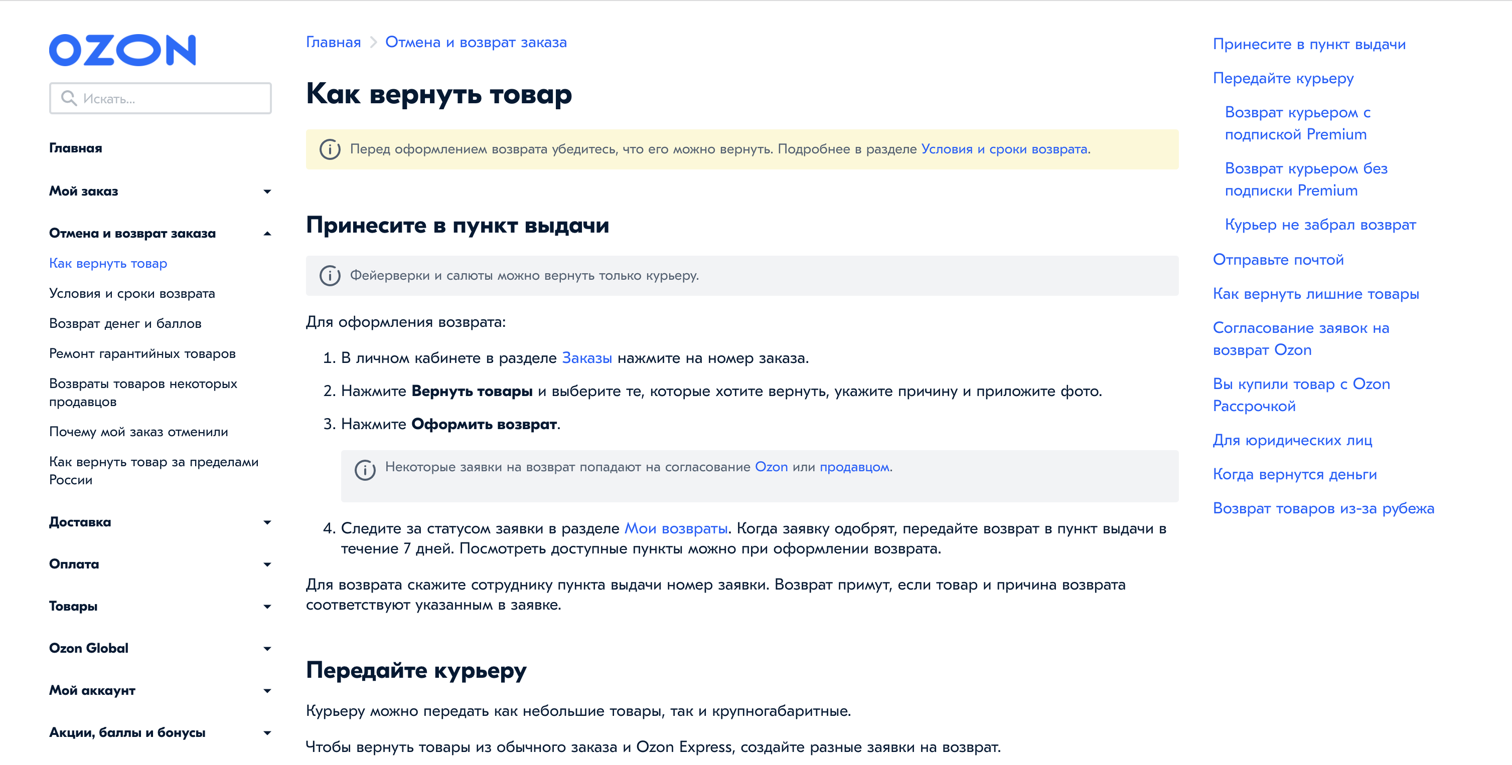 Как отменить заказ в магазине «озон» - инструкция