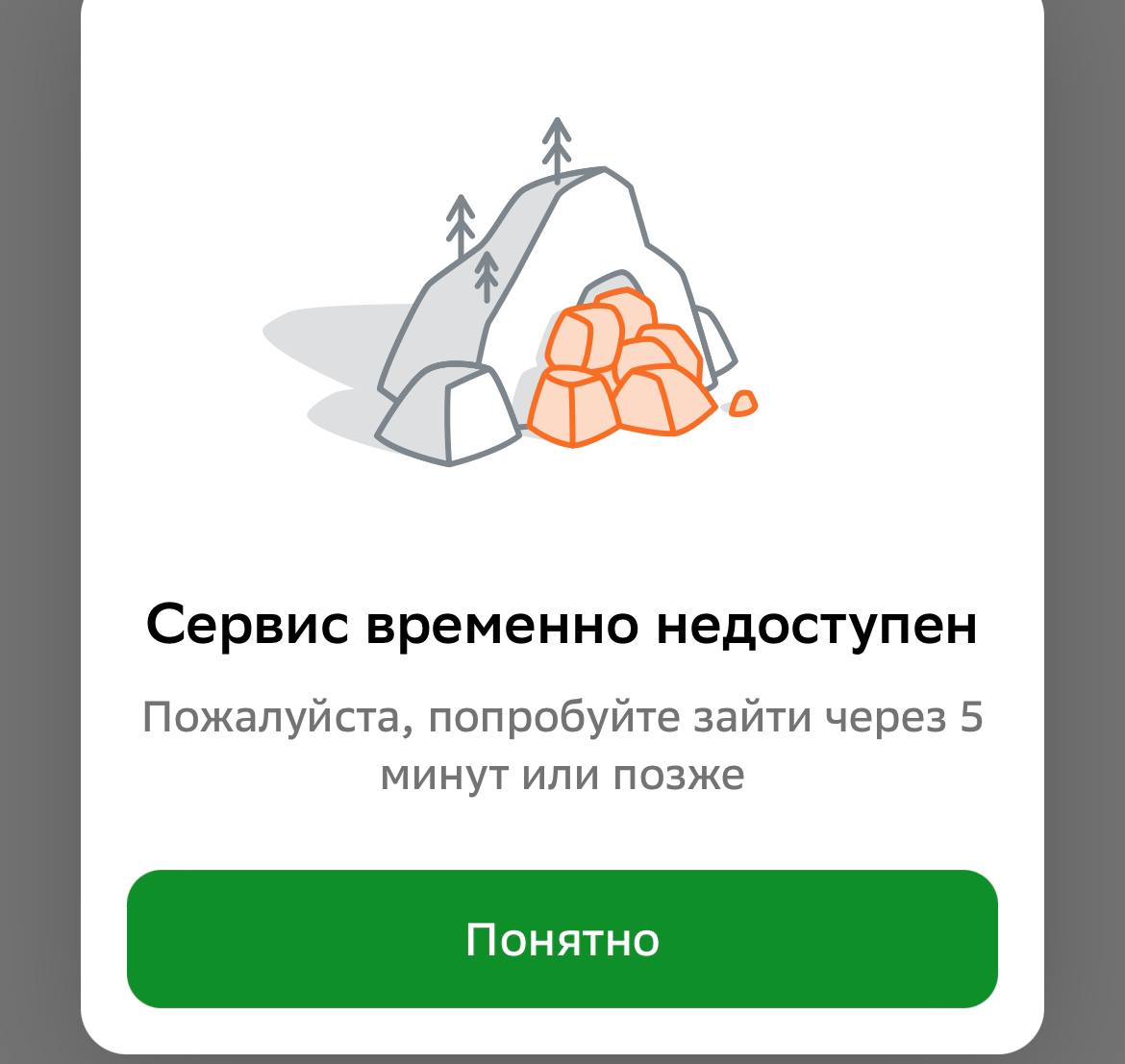 Сбербанк онлайн сервис временно недоступен попробуйте позже что делать