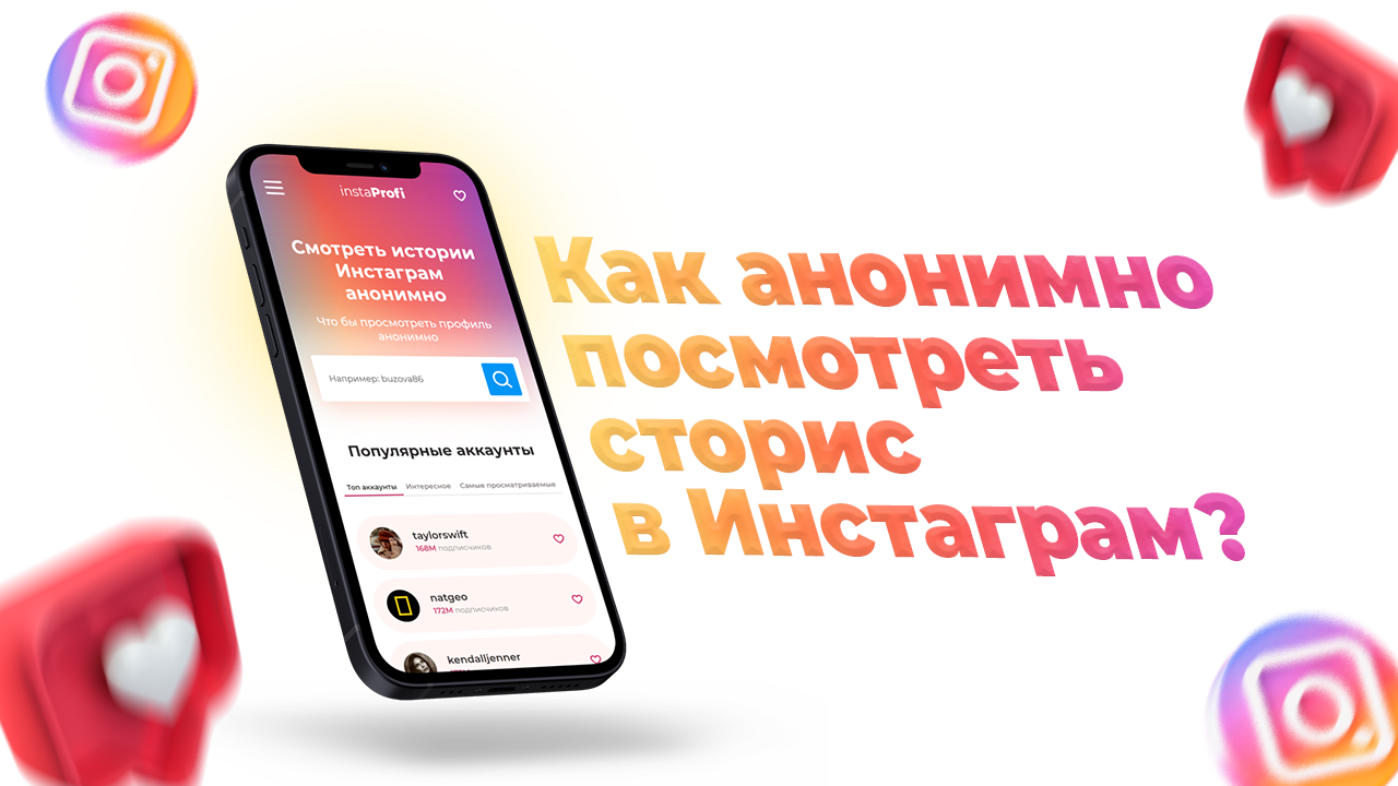 Как посмотреть историю в инстаграме анонимно. 9 способов