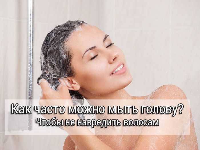 Как правильно мыть голову