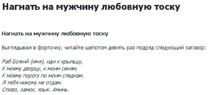Заговор, чтобы парень позвонил