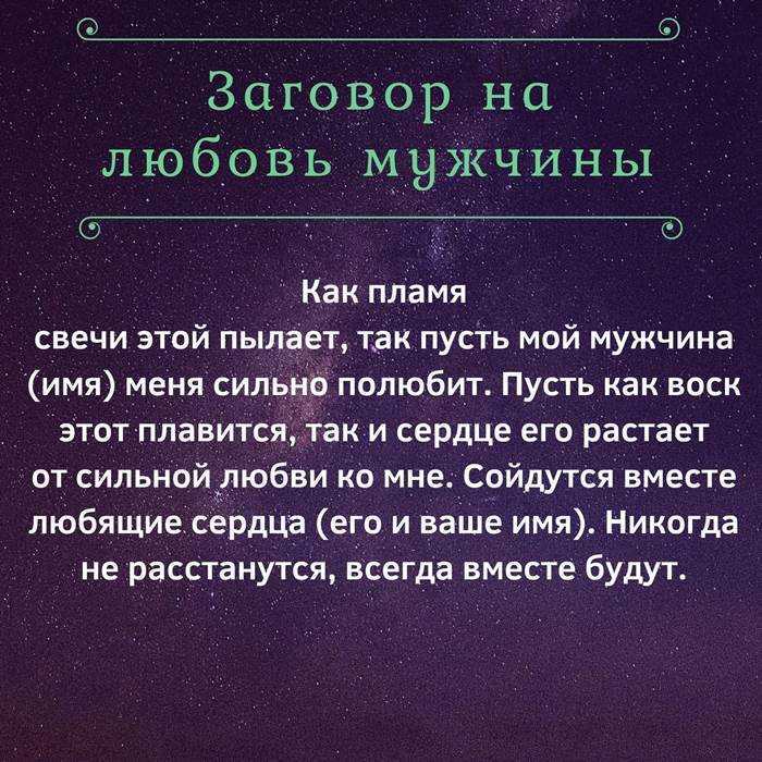 Привлечение любви в свою жизнь заговорами и молитвами