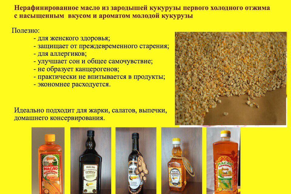 Кукурузное масло
