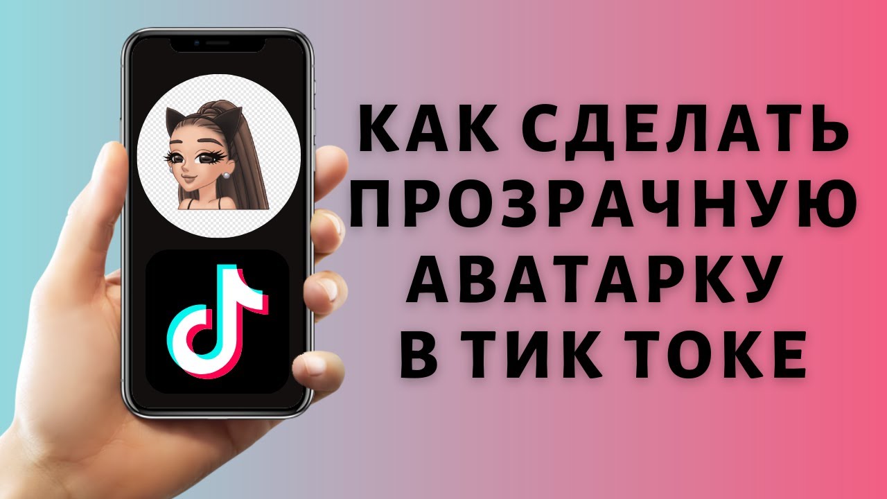 Фото в тик ток: создание аватарки, как изменить фото