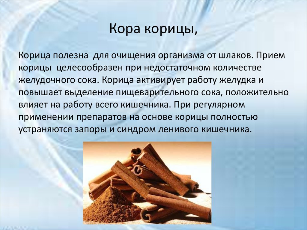 Корица: полезные свойства и противопоказания
