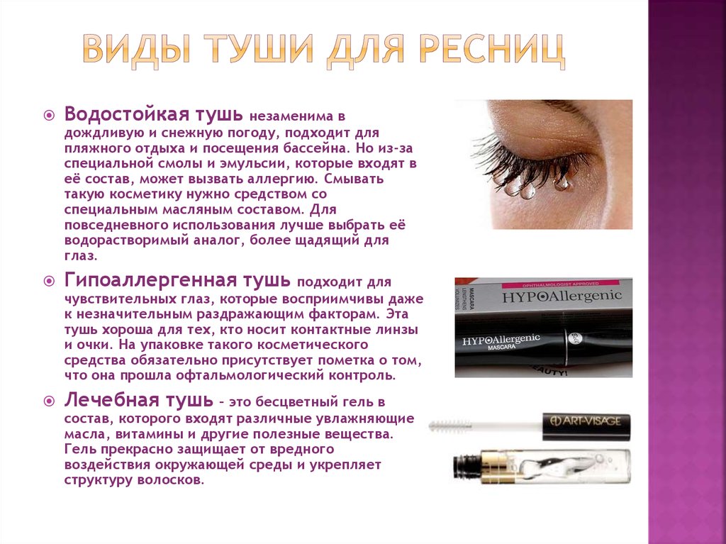 Что делать, если засохла тушь: способы реанимации