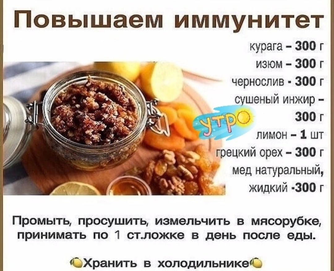 Как приготовить смесь из кураги, изюма, грецких орехов, меда и лимона для поднятия иммунитета