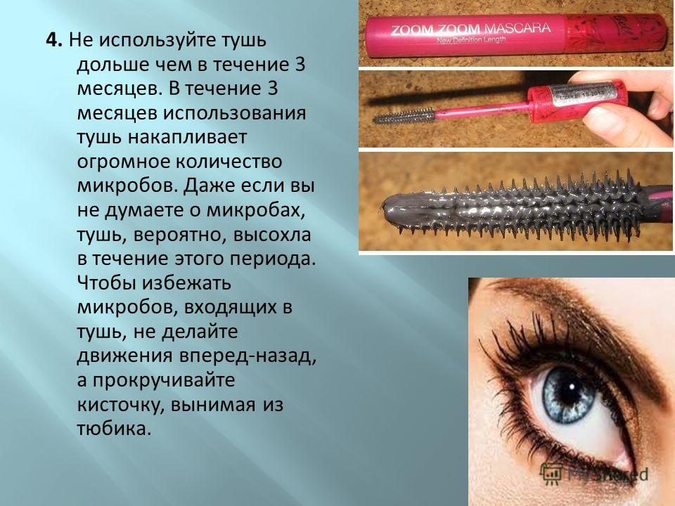 Выясняем как разбавить засохшую тушь для ресниц