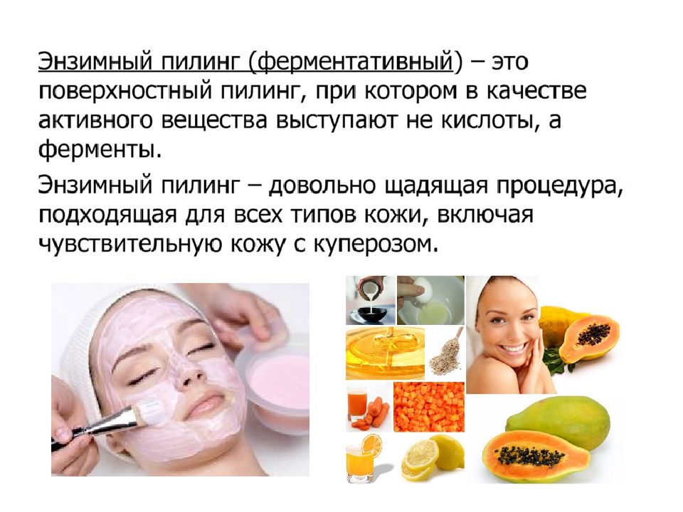 Энзимный пилинг лица - отзывы. лицо после энзимного пилинга - фото до и после