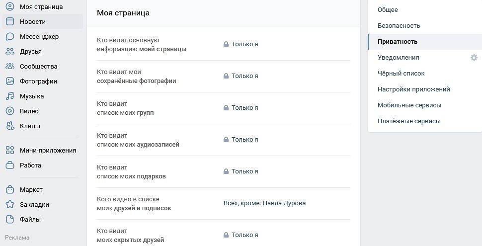 Как в вк скрыть друзей через компьютер и телефон от других пользователей – больше 30