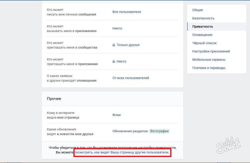 Как сделать чтобы друзья не видели мои комментарии в вк в группах с телефона