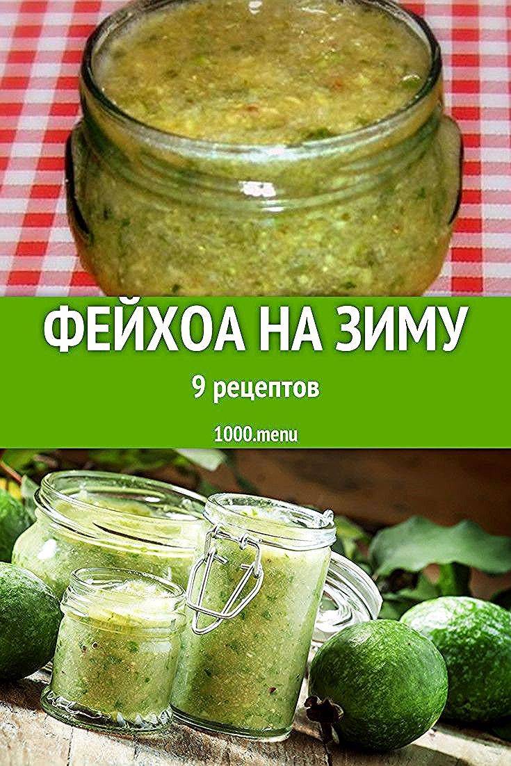 Как приготовить в домашних условиях варенье из фейхоа с сахаром Разнообразные рецепты с апельсином, с лимоном, с грецкими орехами, клюквой и медом Вкусные и полезные