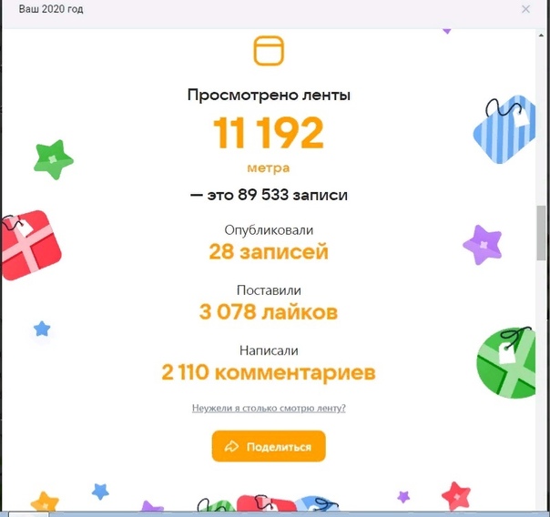 Как посмотреть итоги года вк 2023