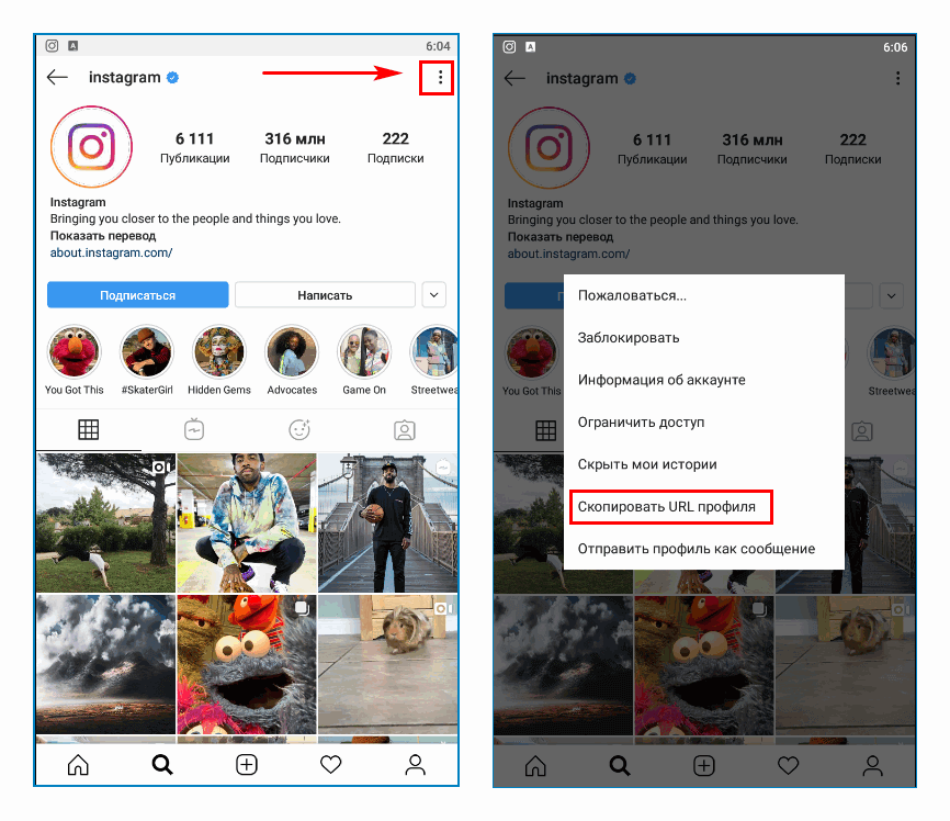 Как скопировать ссылку в instagram
