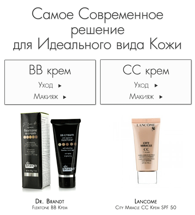 Вв и сс крема – в чем разница между ними?