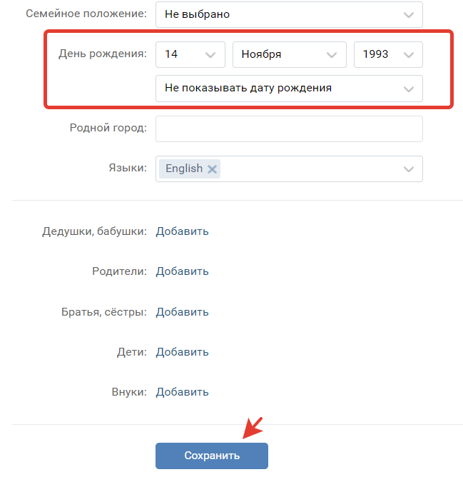 Как убрать дату рождения в вк?