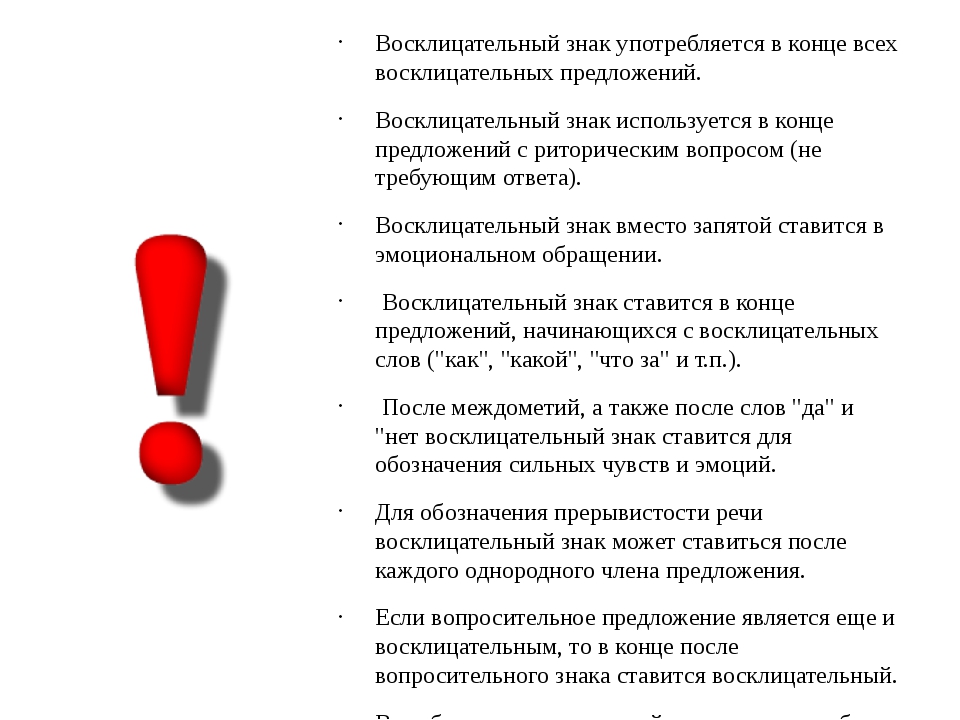 Что означает восклицательный знак в сообщениях