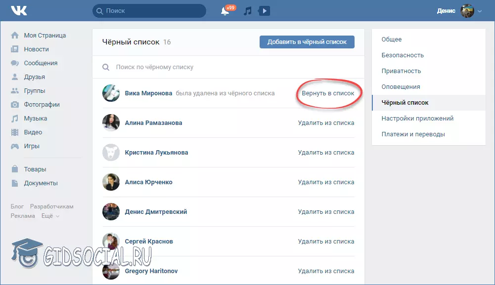 Как удалить подписчиков в контакте без внесения в черный список