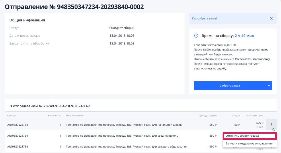 Как отменить заказ в озон интернет магазин © промокодез