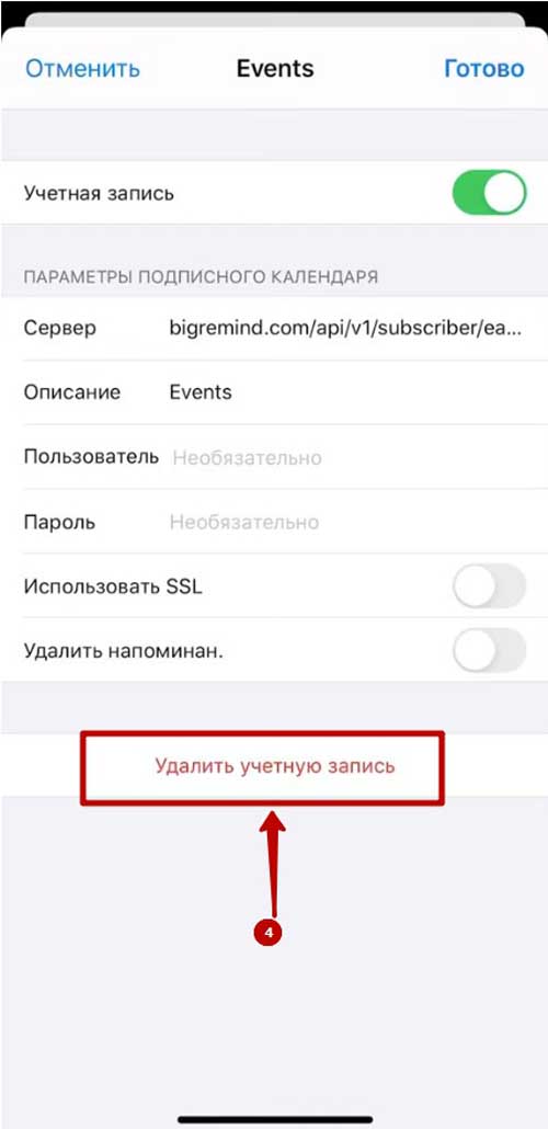 Как убрать спам из календаря на iphone: пошаговая инструкция  | ichip.ru