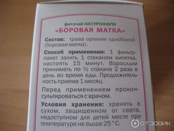 Применение травы боровая матка позволяет вылечить даже неизлечимые болезни, особенно она популярна при гинекологических заболеваниях