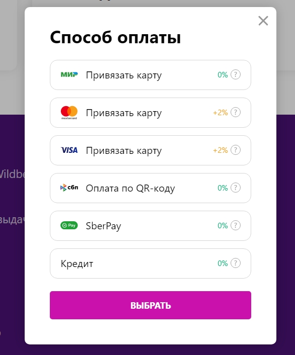 Как на валберис сделать оплату при получении заказа — инструкция на 2024 год