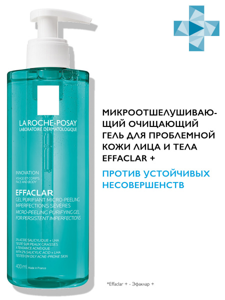 La roche-posay effaclar h, контроль жирного блеска, 3 новых средства