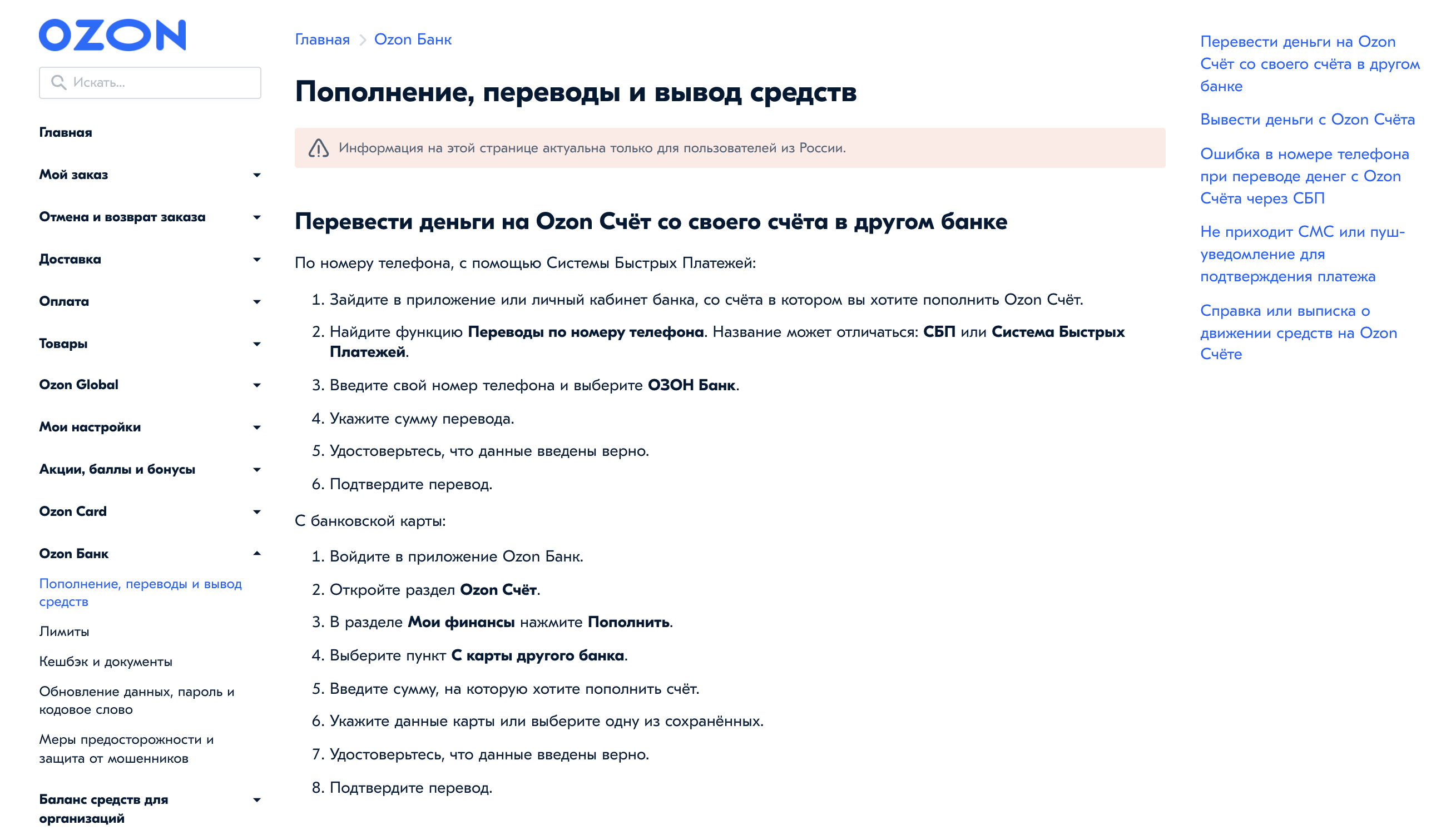 Как пополнить кэшбек карту ozon card без комиссии