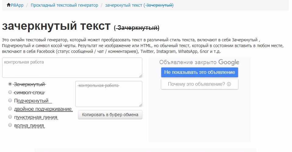 Как писать зачеркнуто в instagram: лучшие способы