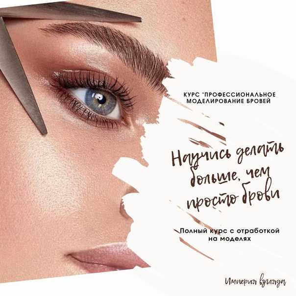 Коррекция бровей — что это такое, виды коррекции