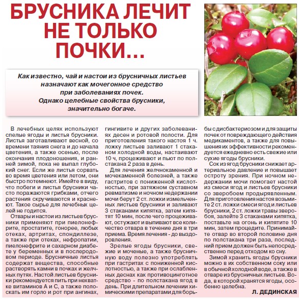 Брусничный лист при беременности: как принимать от отеков, цистита, отзывы об отваре