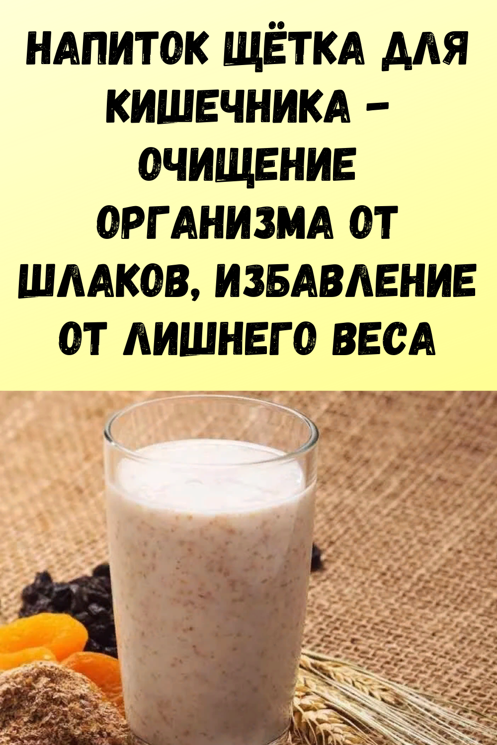 Как очистить кишечник дома за один день: 10 лучших продуктов для чистки кишечника