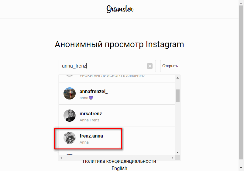 Как посмотреть анонимно инстаграм истории без ведома владельца аккаунта?