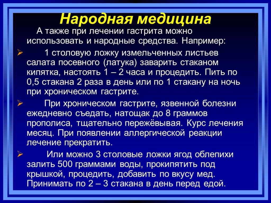 Лечение атрофического гастрита народными средствами