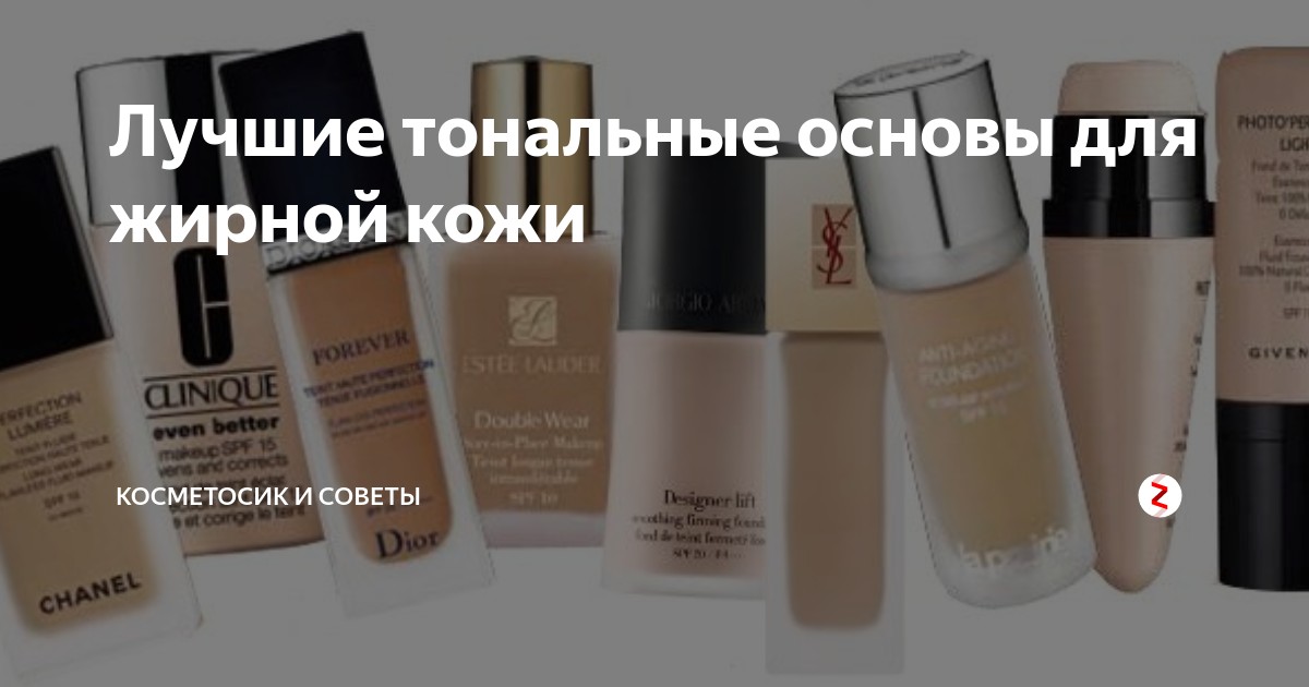Матовый тональный крем для жирной и сухой кожи