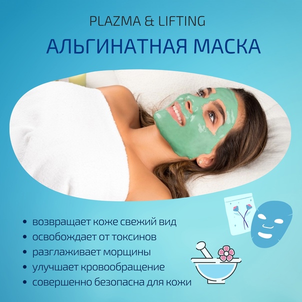 Рейтинг моделирующих альгинатных масок для лица