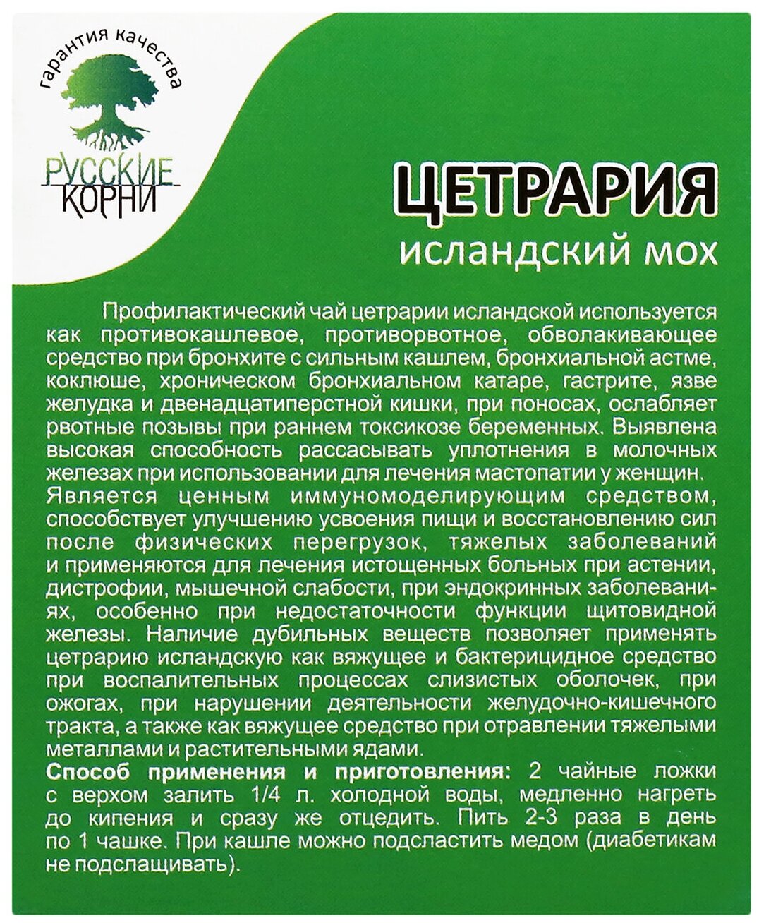 Цетрария: растение здоровья и молодости