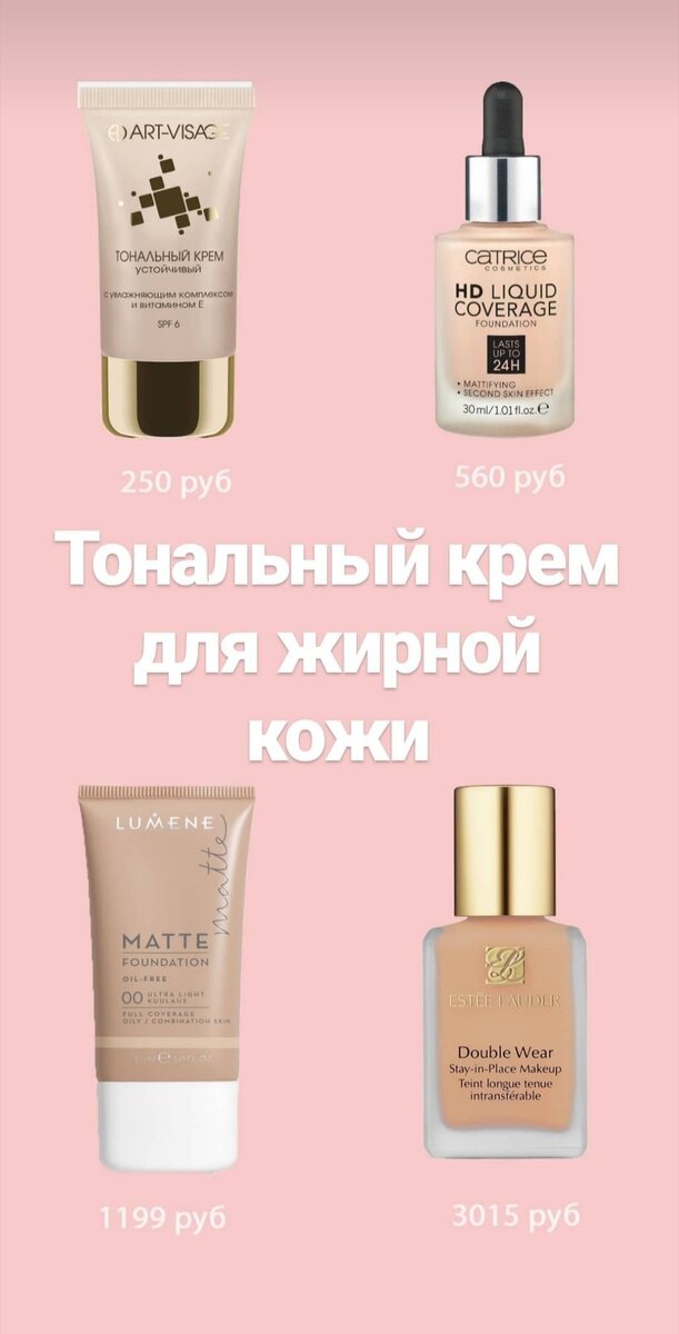 Топ-25 лучших тональных кремов 2024: для зрелой, сухой, жирной кожи, советы по выбору