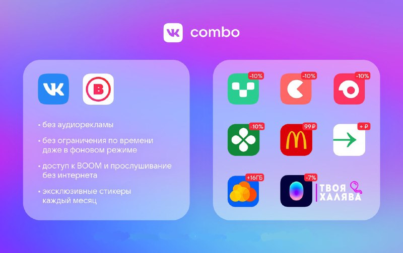В начале февраля vk устроил акцию и предлагал оформить подписку vk combo.