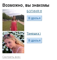 Как убрать возможных друзей вконтакте