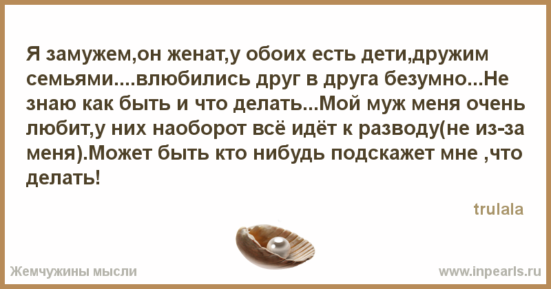 Как влюбить в себя женатого мужчину: психологические приемы, чтобы привязать парня
