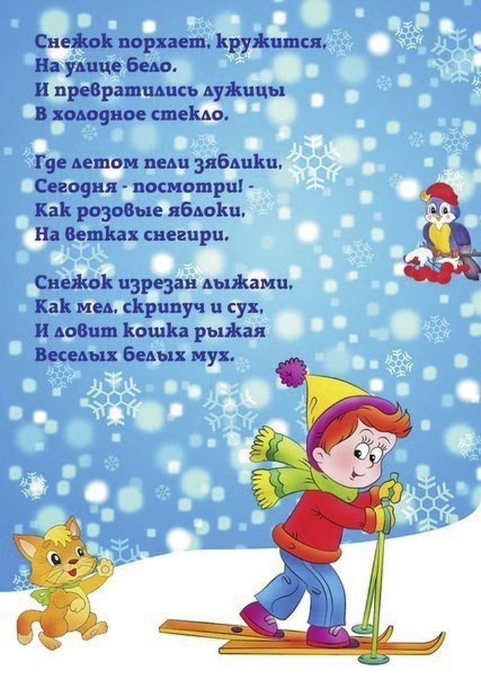 Короткие стихи про зиму: красивые русских поэтов маленькие, небольшие стихотворения для детей - рустих