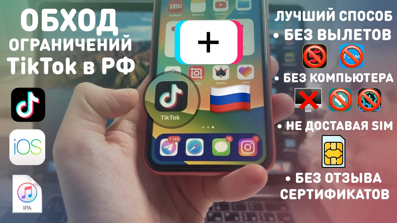 Как смотреть иностранный tiktok в россии: как обойти блокировку зарубежного тик ток | zoogvpn
