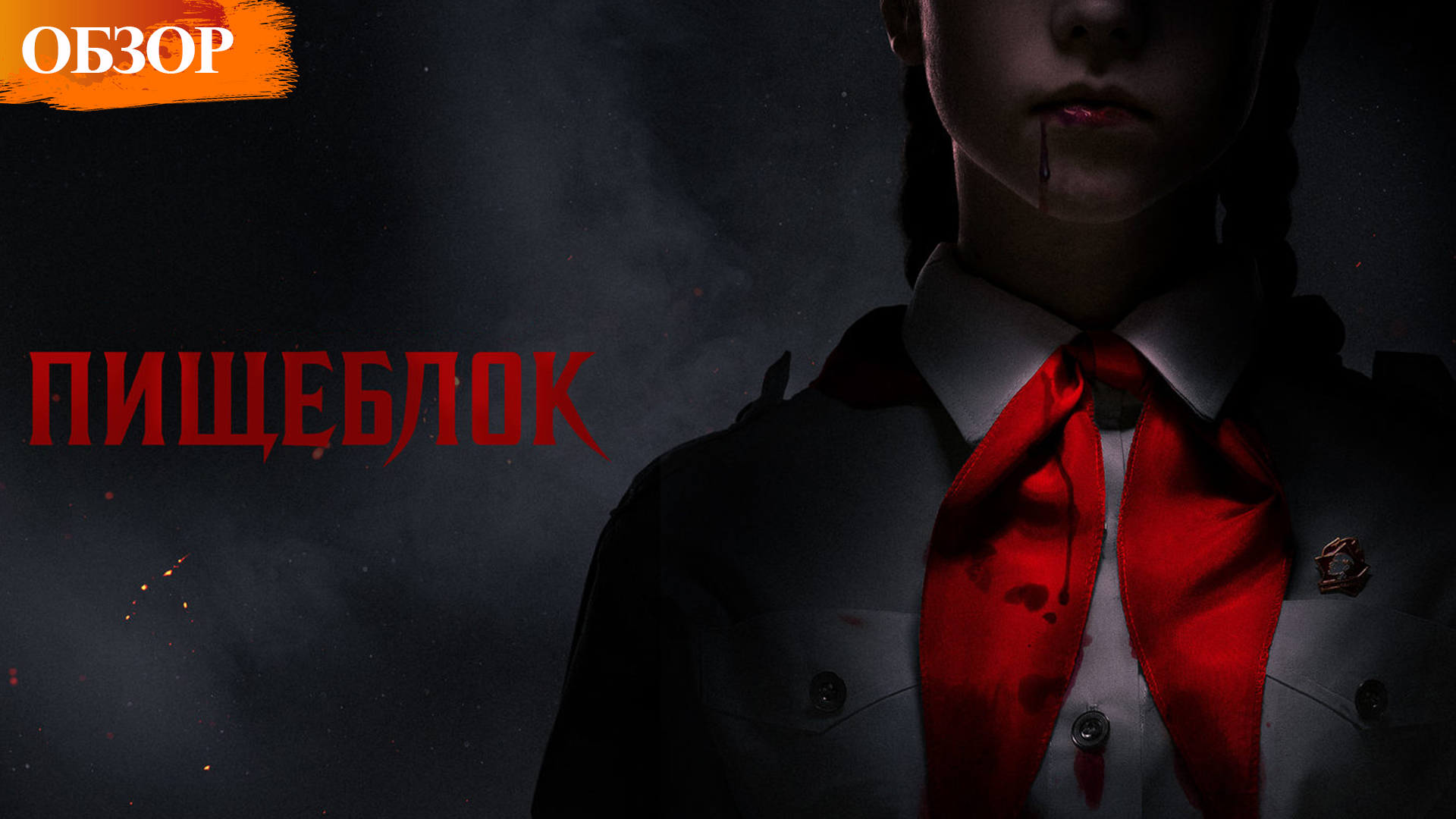 Актеры 2-го сезона сериала «пищеблок»